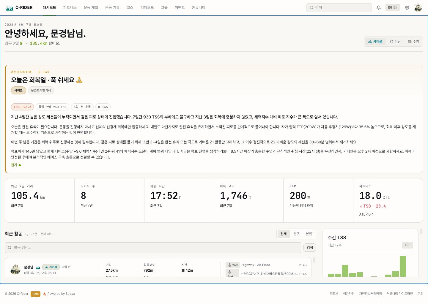 오라이더 웹 대시보드 화면